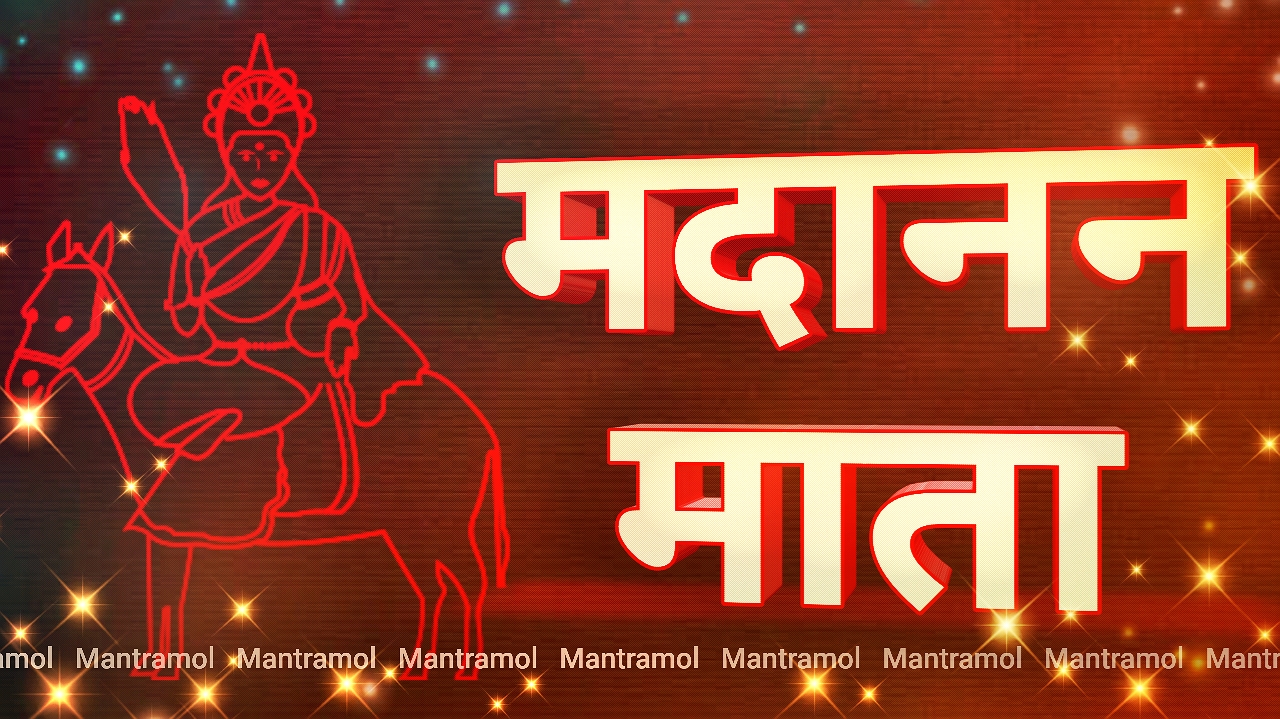 madanan mai mantra sadhana